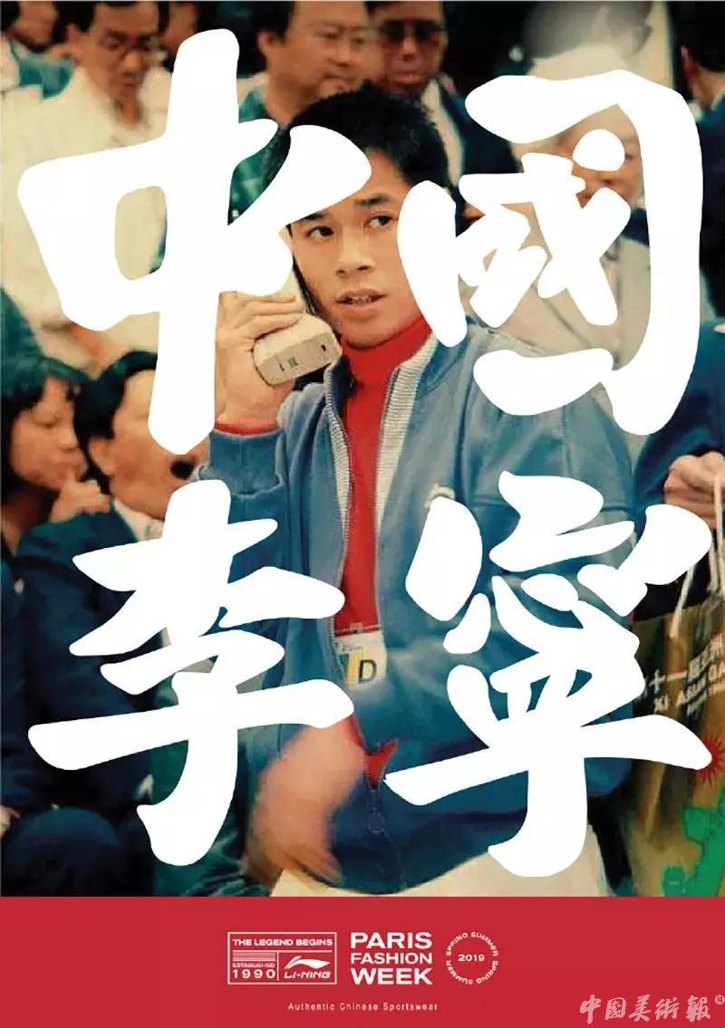 李宁拿大哥大短袖,2018年李宁纽约时装周