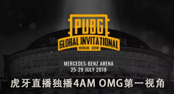 4am帮omgpgi夺冠视频,4am和omgpgi决赛