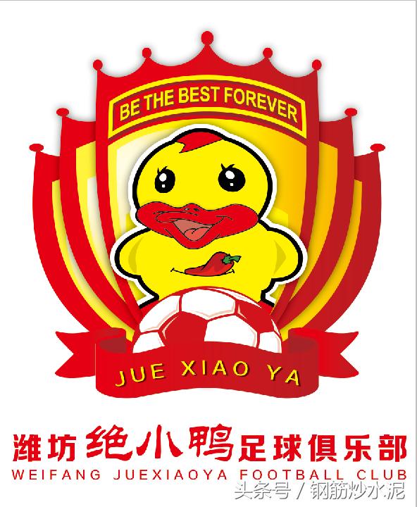 潍坊绝小鸭加盟,中冠足球联赛潍坊赛区