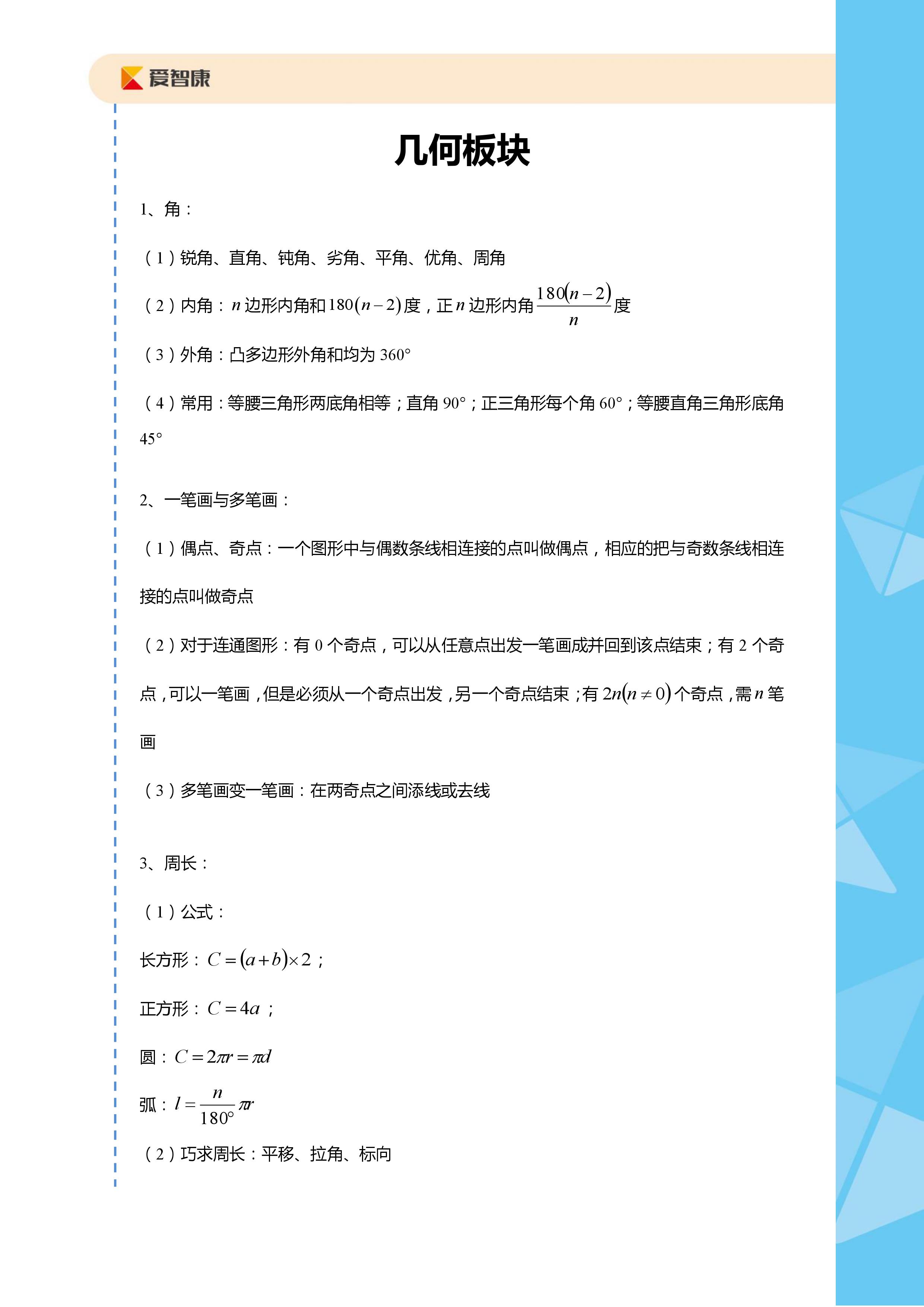 小学奥数知识点总结附精简例题,奥数的奥妙
