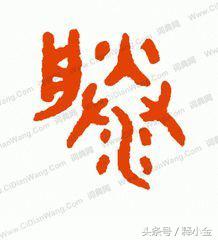 百家姓滕字,百家姓滕氏家谱