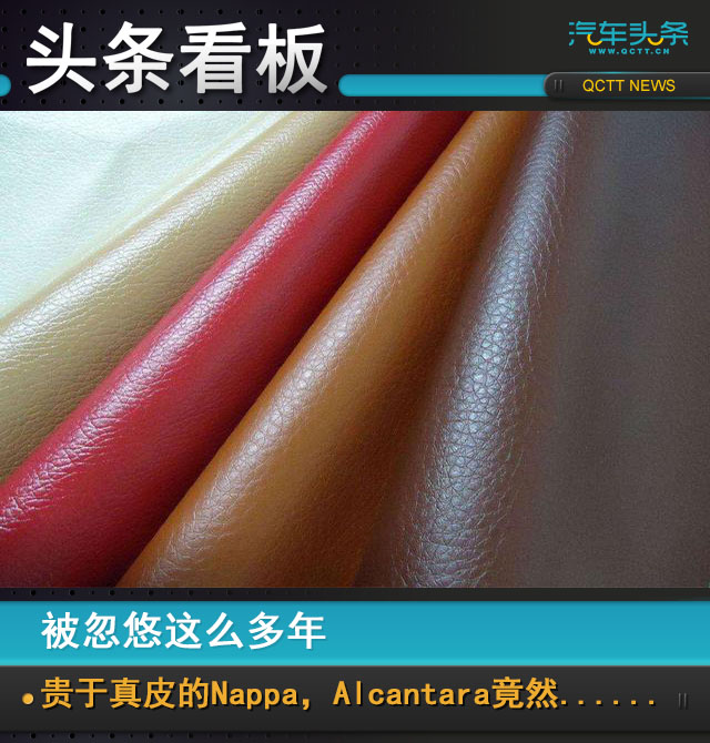 alcantara和纳帕真皮哪个更贵,nappa真皮和claudia真皮哪个好