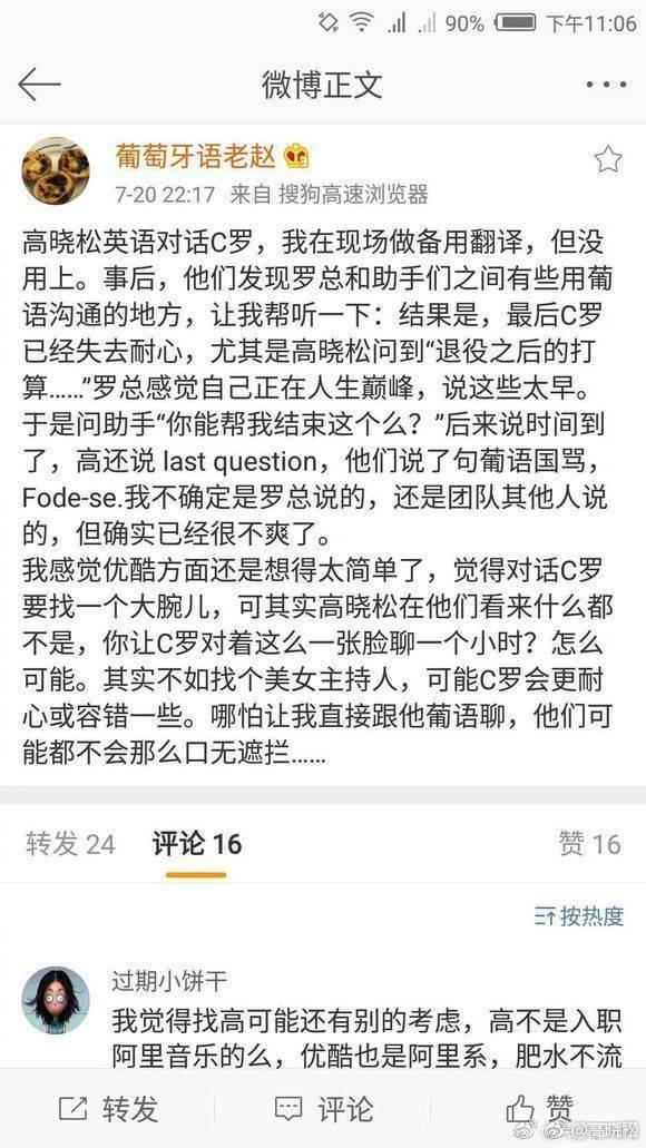 高晓松采访c罗,高晓松谈c罗近况