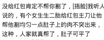 剖腹产真的能把脂肪去掉吗,剖腹产割除多余的肉