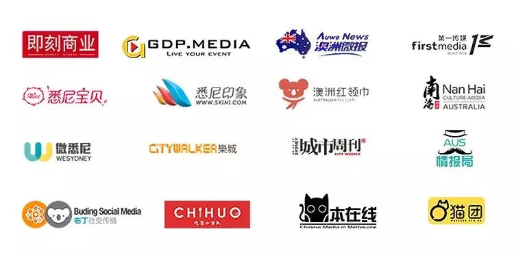 澳范儿周年庆，澳洲大牌与网红齐聚悉尼共赴盛宴