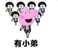 小猪佩奇掌声表情包,小猪佩奇身上纹掌声送给人出处