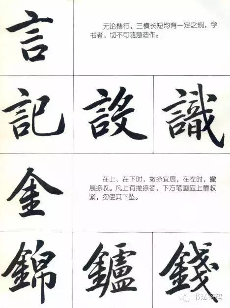 行书22个写法,米芾行书笔画偏旁部首精解