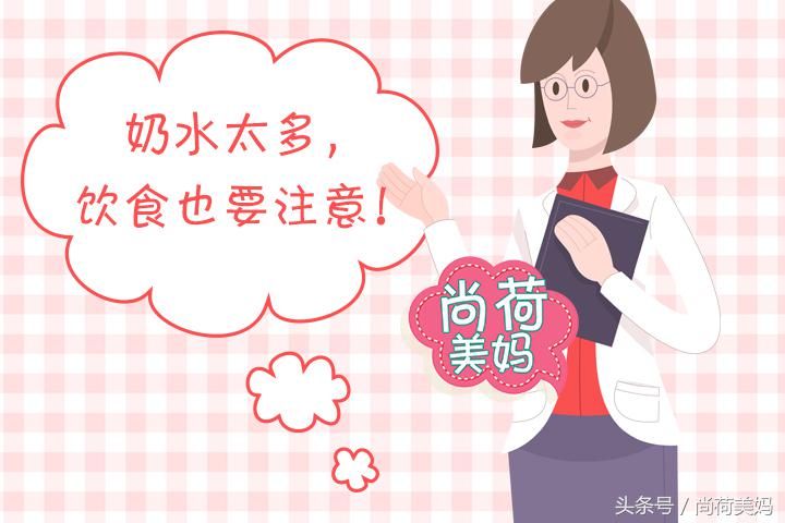 妈妈产后奶水太多怎么办,奶水太多怎么减少又不会断奶