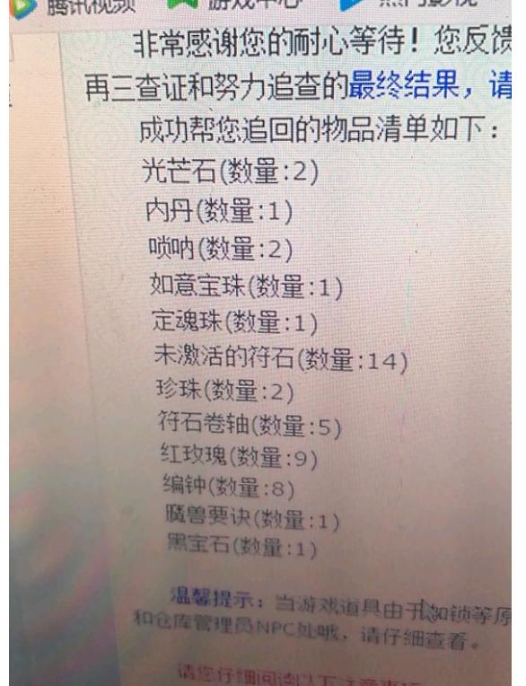 梦幻西游账号异常登录被盗找回,梦幻西游号被朋友盗