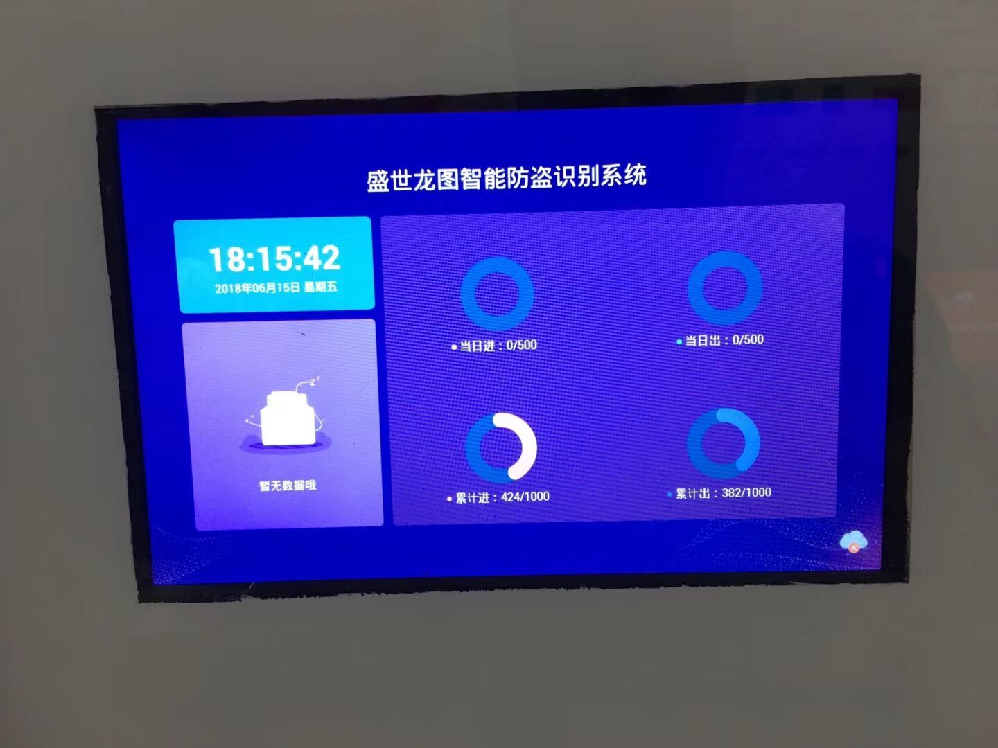 盛世龙图物联智能产品安装北京CBD合生汇购物广场