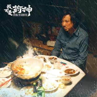 我不是药神但愿人无病,我不是药神只要平凡