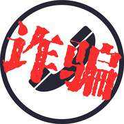 最全收藏！起底63种电信诈骗伎俩，支招9类防骗技能