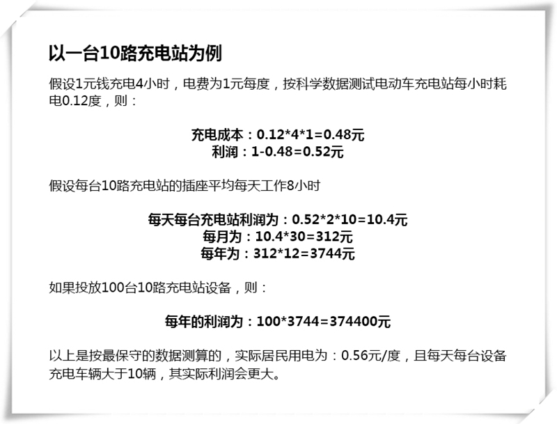 自行车电动车充电桩项目赚钱吗,电动自行车充电桩项目怎么赚钱