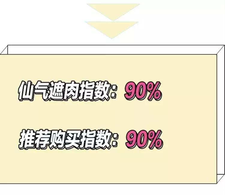 好好遮肉,谁还不是小仙女啦?!