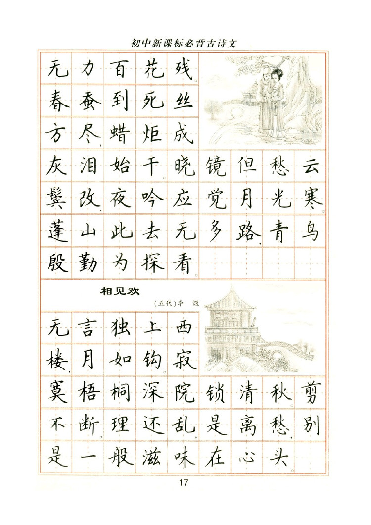 卢中南硬笔楷书字帖1000常用字,卢中南钢笔字帖视频教程