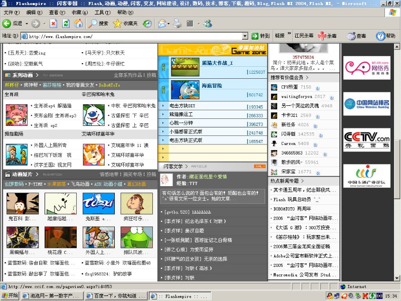 落没的王者-Flash发展历程总结