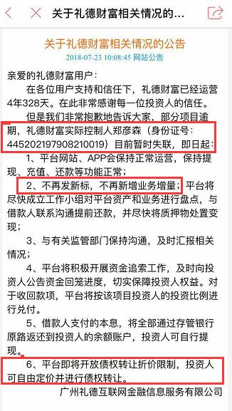 礼德财富最新案情发展,广州礼德财富最新消息