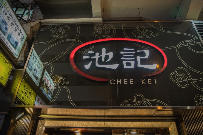 购物天堂里的市井味道：是古惑仔的码头，也是陈奕迅的“香港胃”