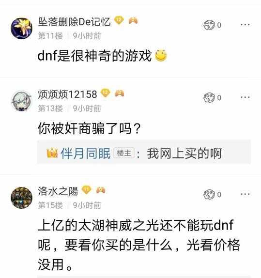 DNF：小伙花6000买电脑，却玩不了游戏，网友一语道出真相