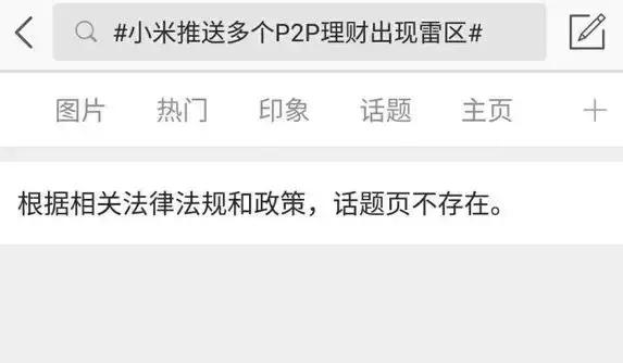 小米p2p爆雷是真的吗,小米回应其推荐的p2p平台爆雷