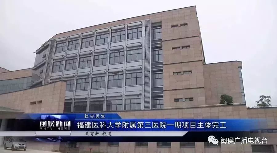 福州在建的三甲医院,福州三甲医院二期建设