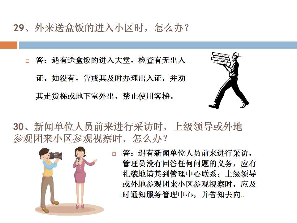 1000户小区要多少物业管理人员,物业管理人员培训课件ppt