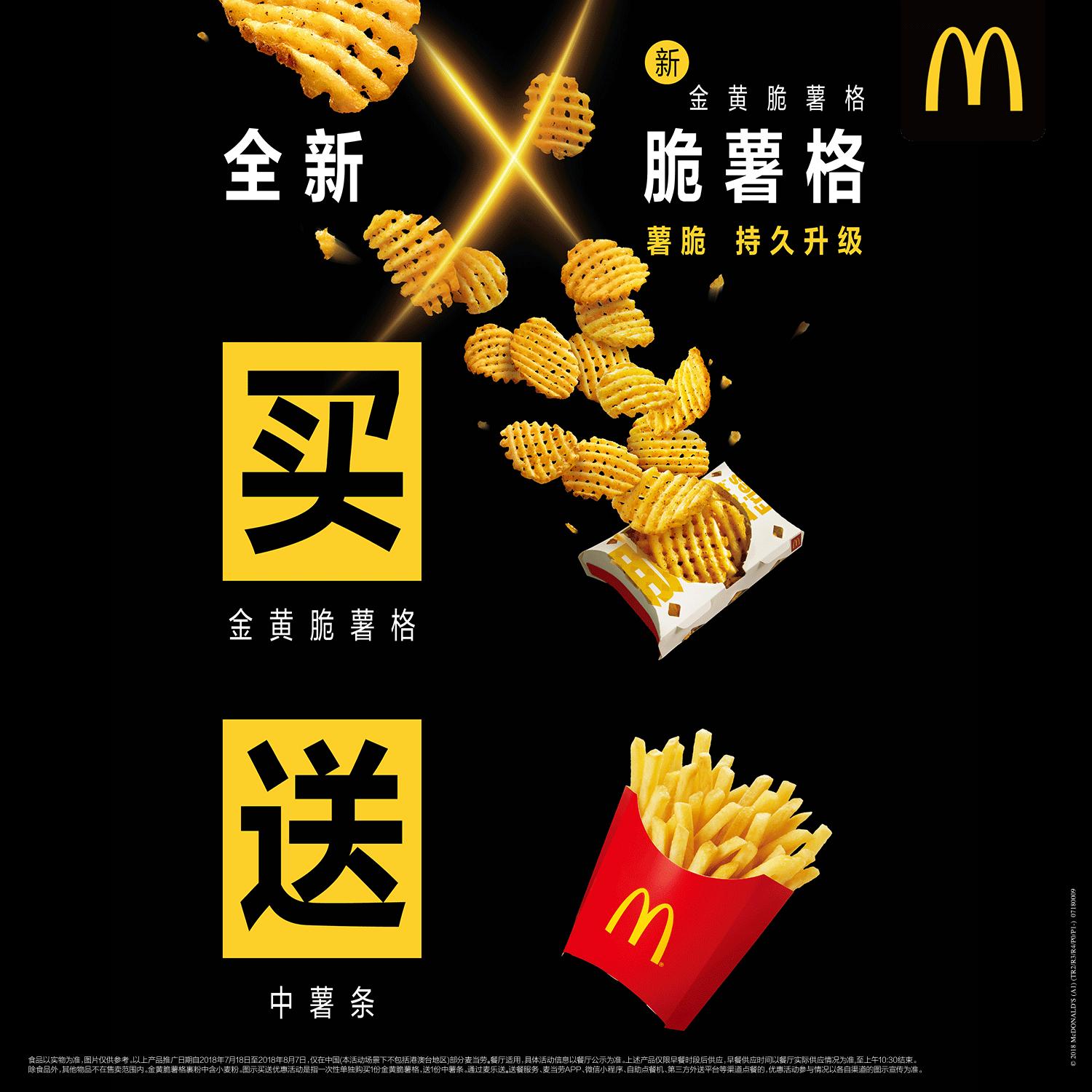 麦当劳大暑续大薯,大暑吃麦当劳