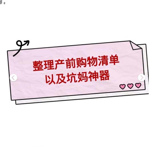 产前购物清单表,双胞胎产前准备物品清单