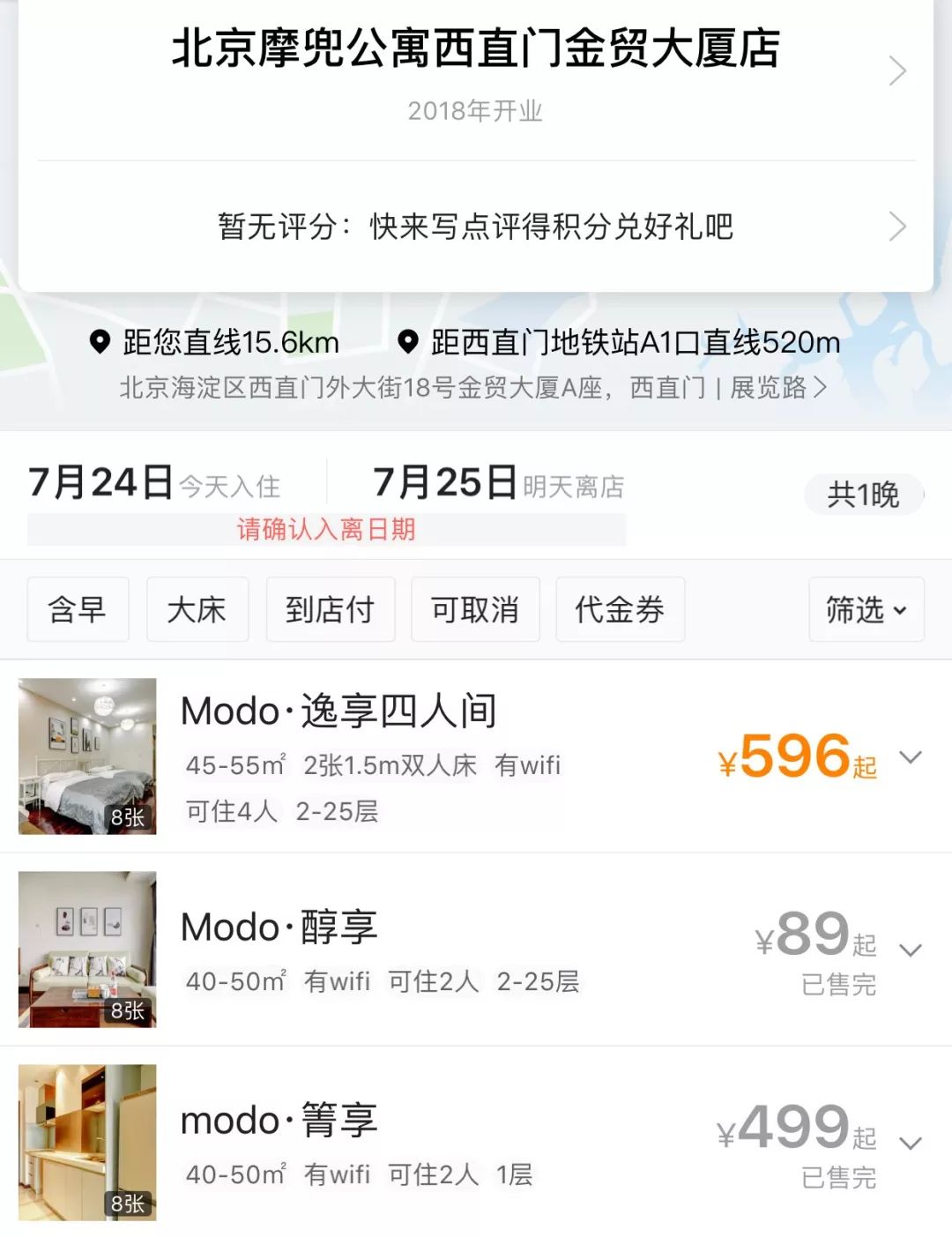 群租房“改头换面”，打着“求职公寓”“青年旅社”旗号网上招租