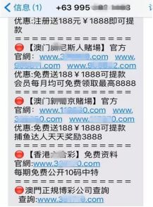 苹果手机为何总收到“*彩博**短信”？这些真相了解一下