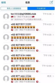 「提醒」苹果手机为何总收到“*彩博**短信”？这些真相了解一下