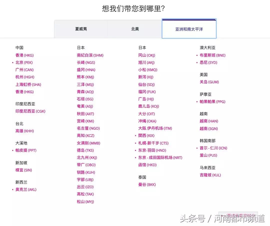 “一个中国”不容侵犯!但还有三家航空公司没有更改官网信息!