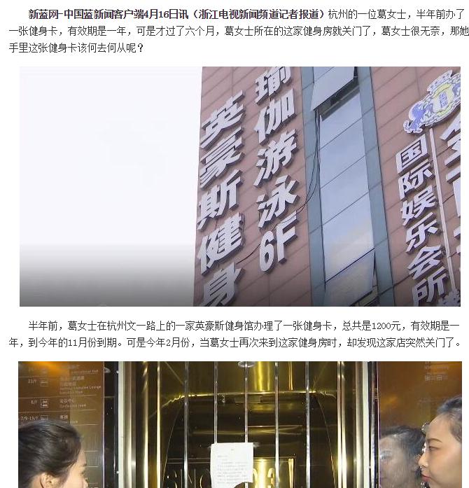 杭州健身房关门,杭州健身房退卡事件