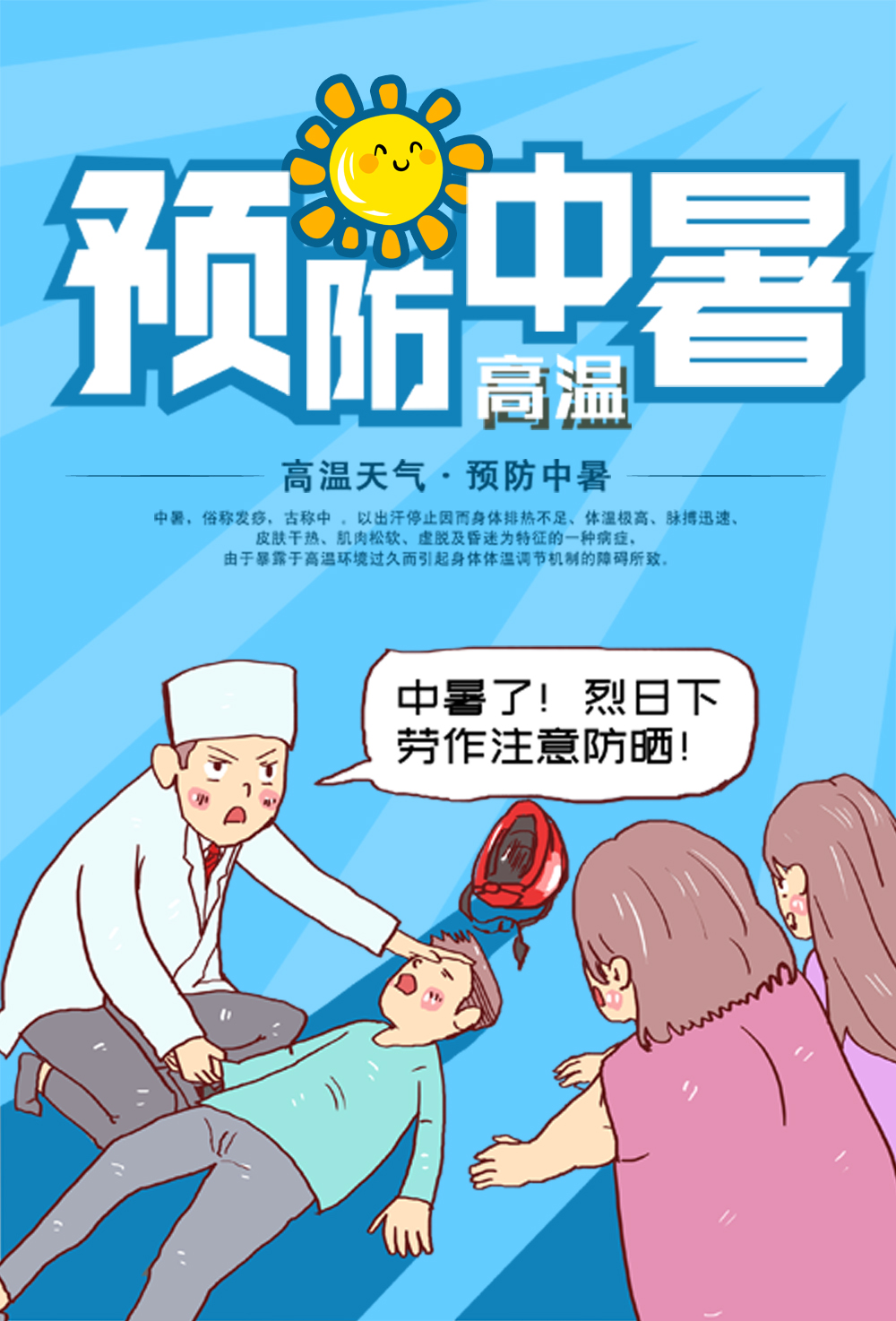 中暑的预防和急救知识课件,工地中暑预防与急救措施