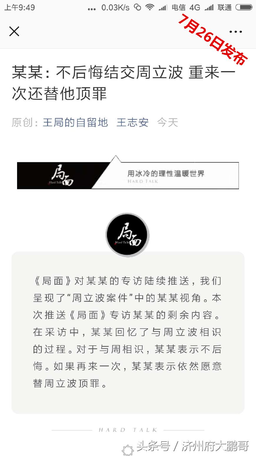 周立波事件你怎么看,关于周立波事件的真相