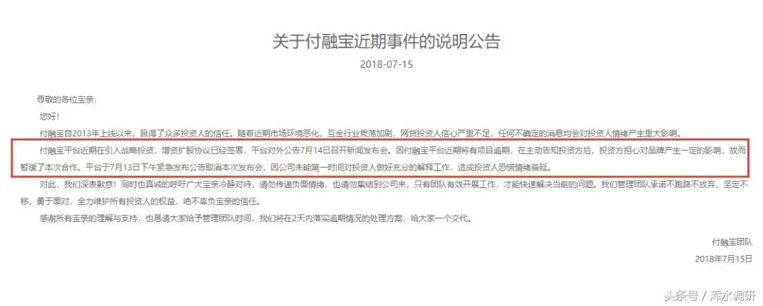 付融宝2022退款消息真吗,付融宝逾期最新消息