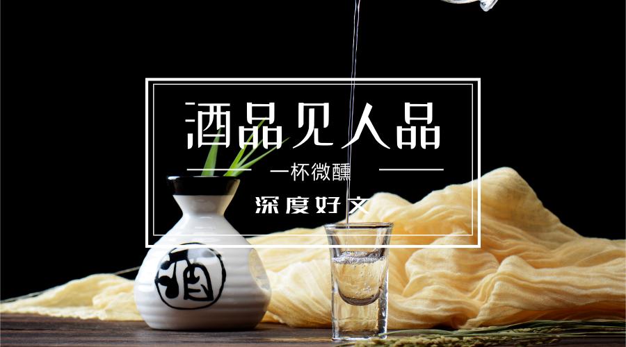 酒品见人品的感悟,酒品看人品一看到底