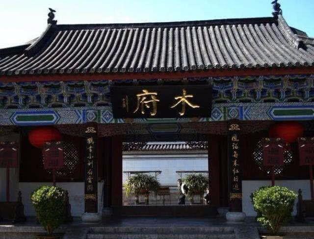 云南丽江古城的木府,云南丽江木府的历史背景和发展