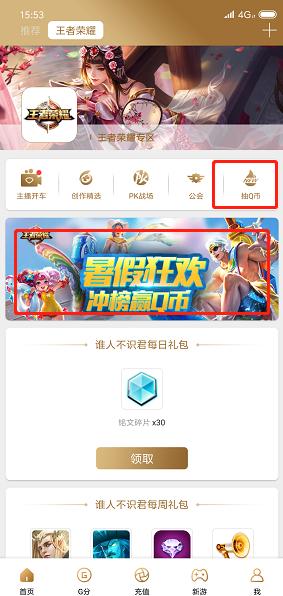 王者荣耀里的隐藏领取钻石的福利,王者荣耀每天钻石福利怎么增加