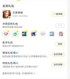 王者荣耀里的隐藏领取钻石的福利,王者荣耀每天钻石福利怎么增加