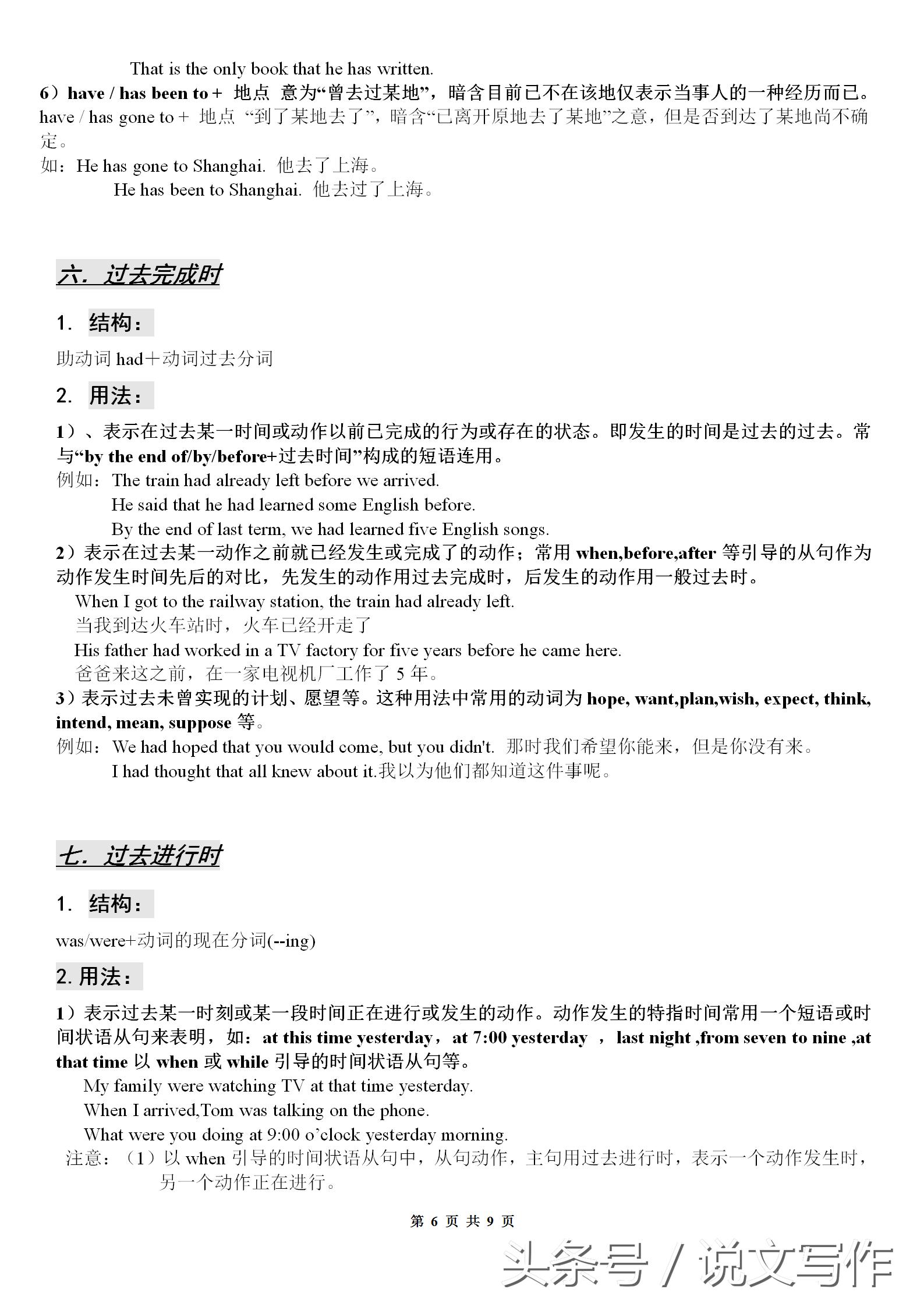 初中语法八大时态区分,初中英语语法八大时态讲解