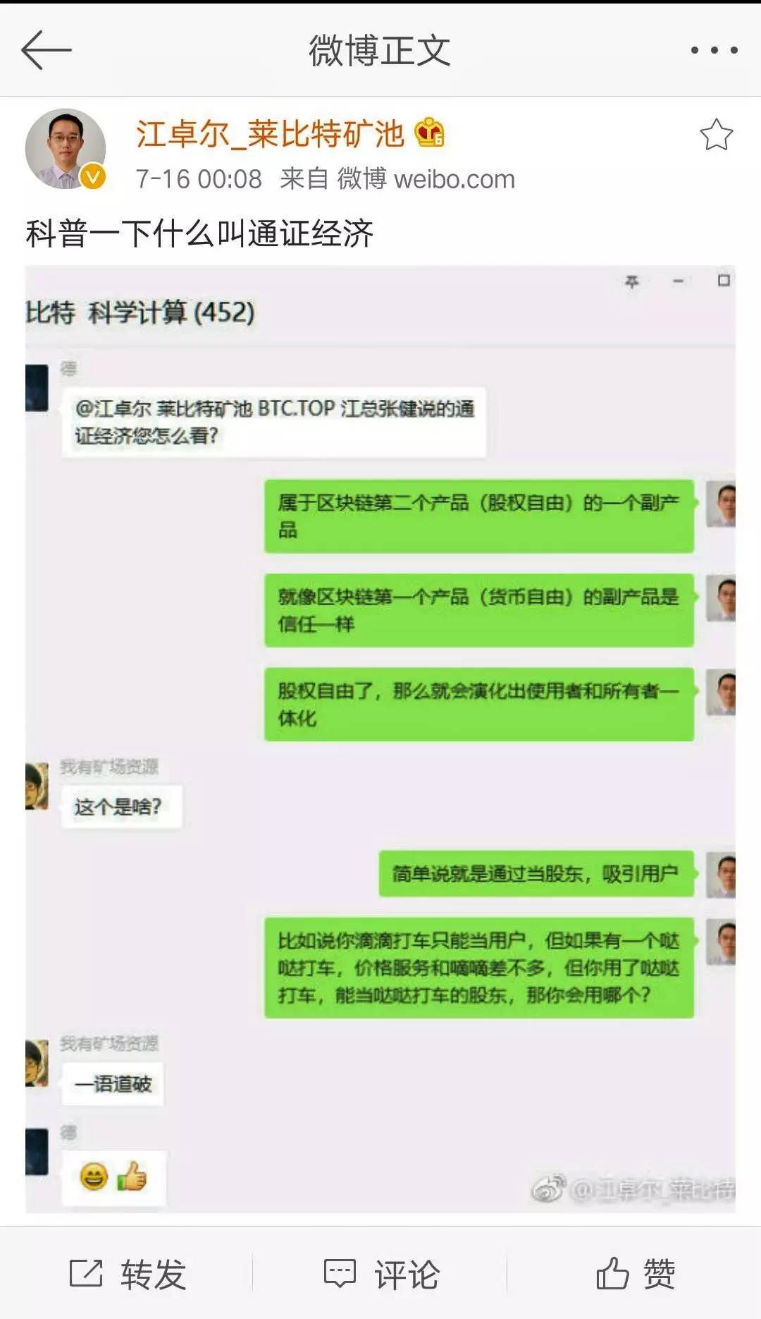 通证经济的深度解析,官方讲解通证经济