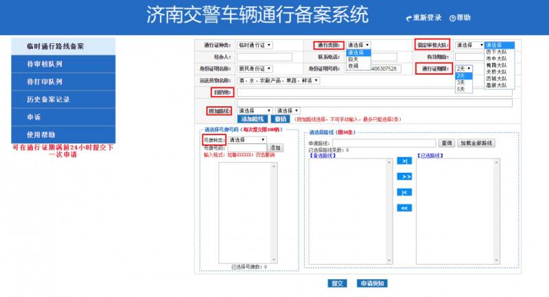 通行证办理有哪些需要注意的,通行证申领事项名称如何填