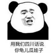 搞笑四川方言图片表情包,四川方言奇葩表情包