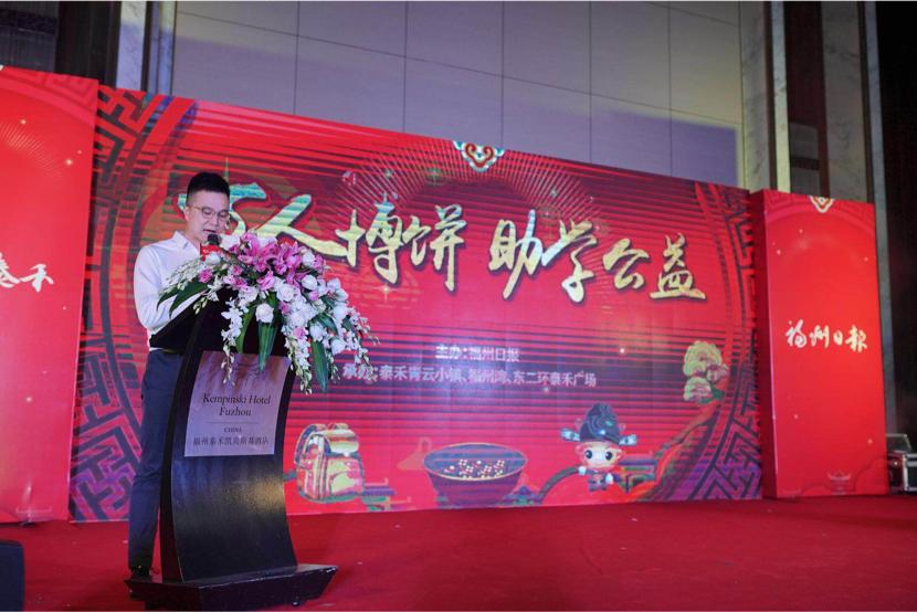 万人博饼·助学公益——泰禾福州区域博饼活动开博仪式圆满举行