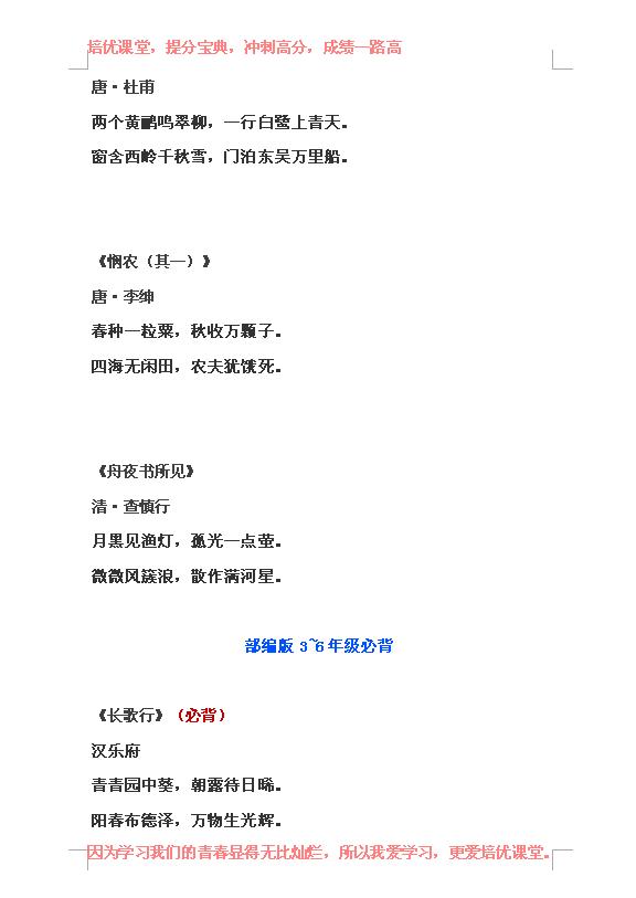 1-9年级75篇必背古诗词,1-9年级必背古诗文999篇