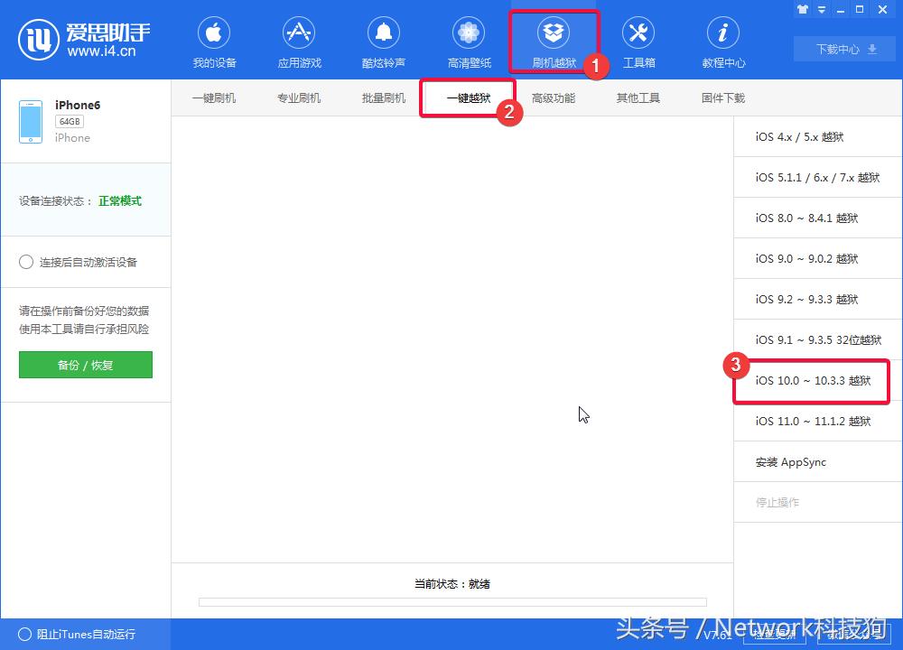 ios10.3.3越狱流程,ios10.3.2越狱方法