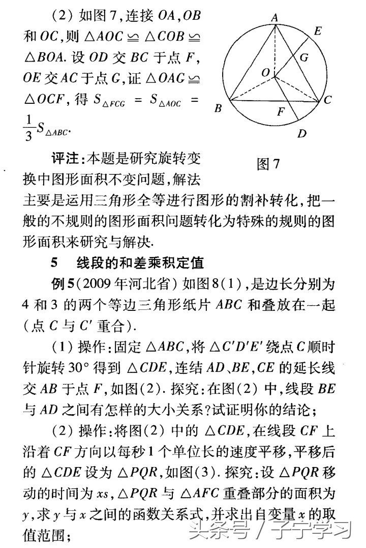 初中数学中考最值问题思路,初中数学几何中的定值问题练习题