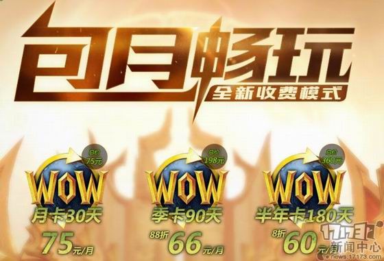 魔兽世界各版本月卡价格,魔兽世界月卡全世界最便宜