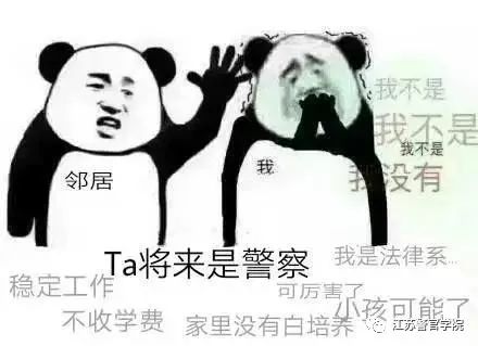 pick苏警院的n+1个理由(法律系在等你)